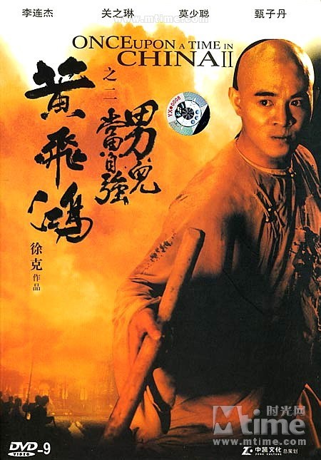 黄飞鸿之二:男儿当自强