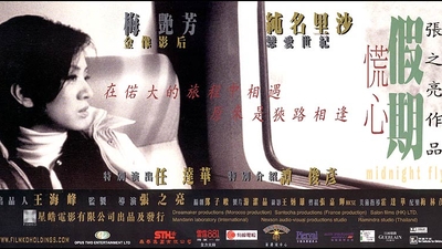 慌心假期剧照4
