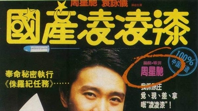 国产凌凌漆剧照2