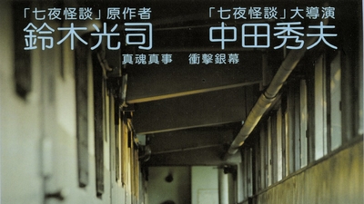 鬼水怪谈剧照3