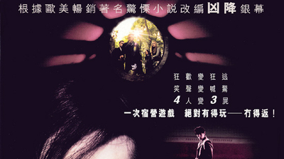 鬼地方剧照3