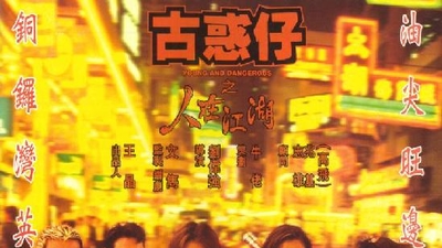 古惑仔之人在江湖剧照3