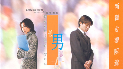 孤男寡女剧照5