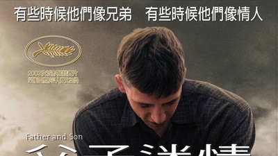 父与子剧照1
