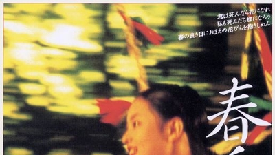 春香传剧照1