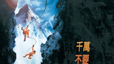 垂直极限剧照5