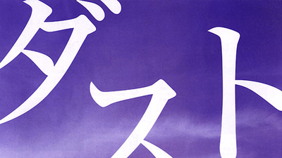 尘埃剧照3