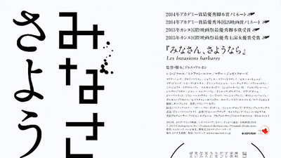 野蛮的入侵剧照5