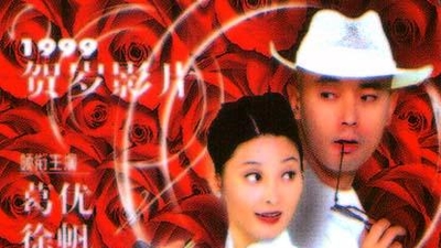 不见不散剧照4
