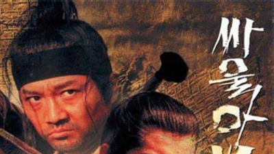 百济武士剧照2