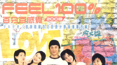 百分百感觉2003剧照2