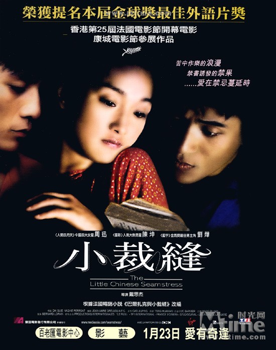 巴尔扎克和小裁缝