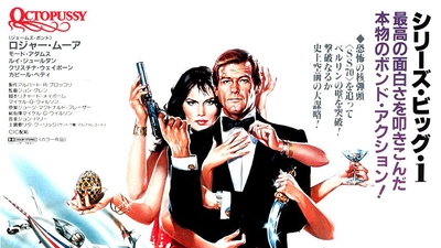 007之八爪女剧照4