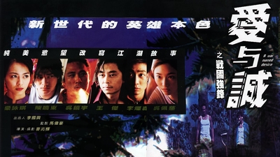 爱与诚剧照2