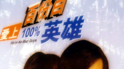 爱上百分百英雄剧照2