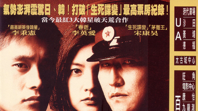 共同警备区JSA剧照1