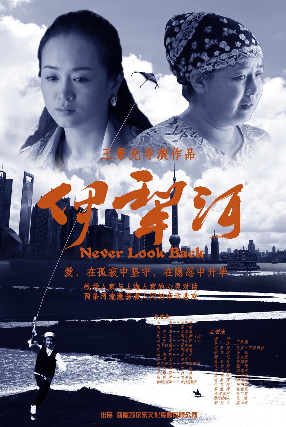 伊犁河谷