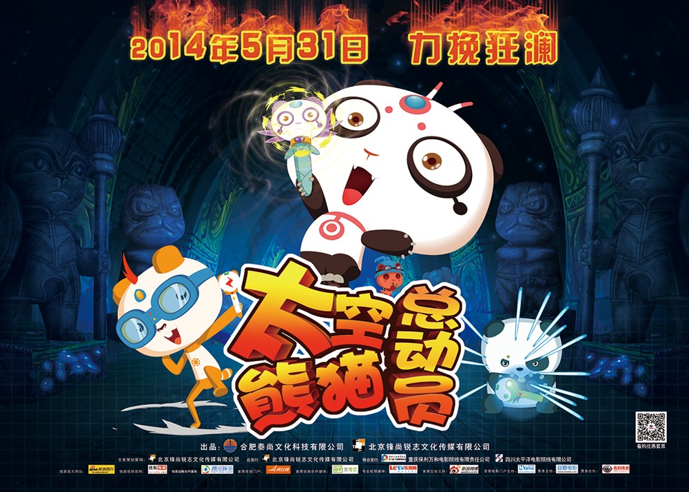 太空熊猫总动员