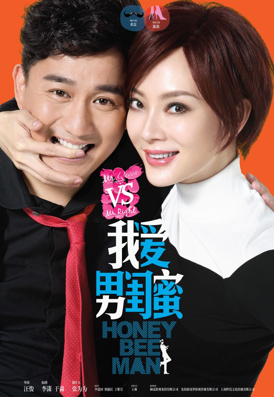 我爱男闺蜜