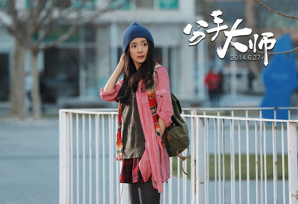 分手大师 官方剧照