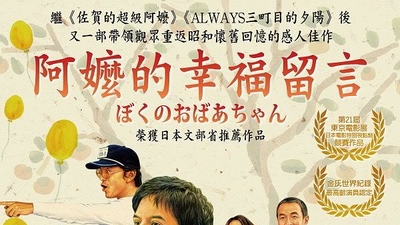 我的奶奶剧照6