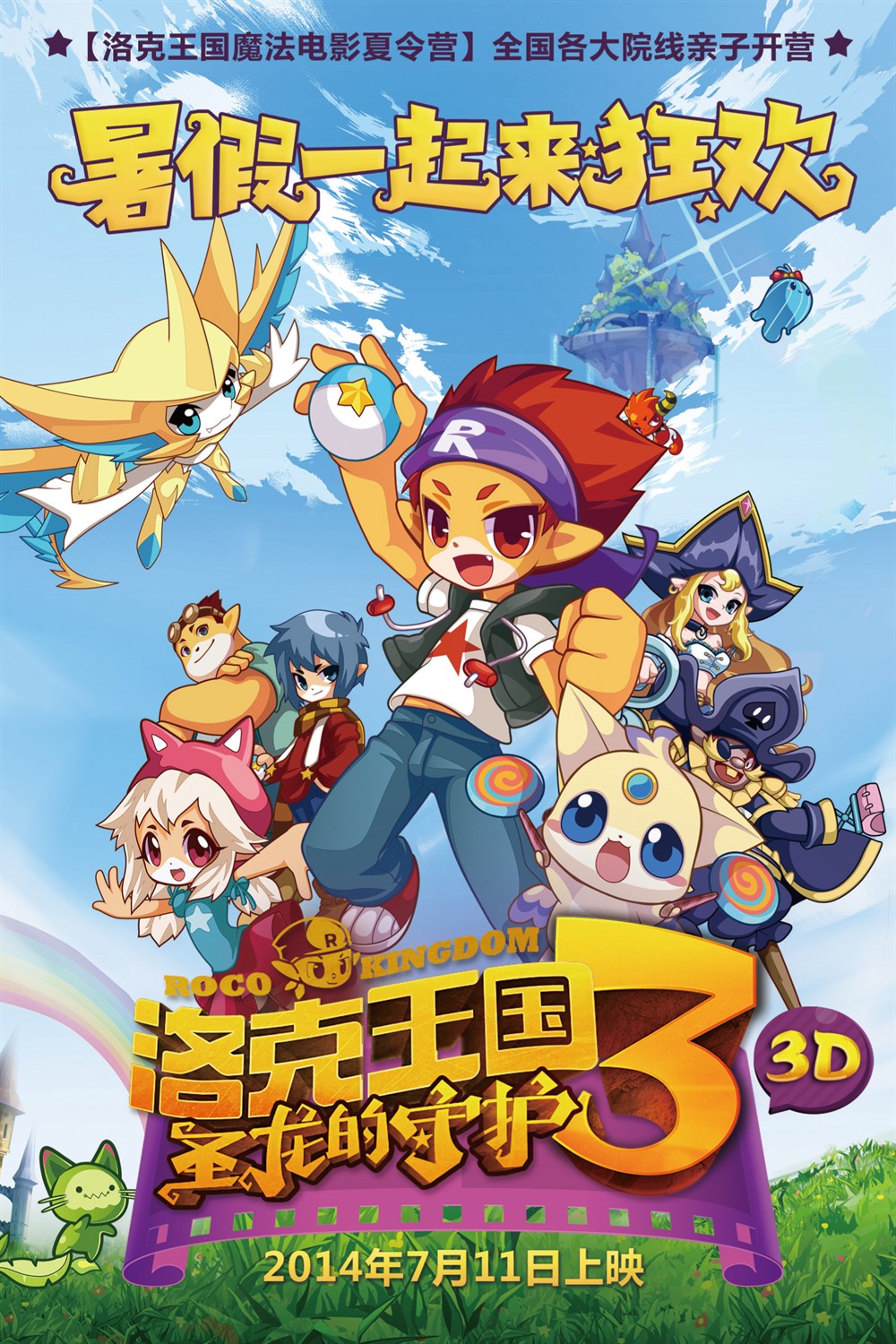 洛克王国3:圣龙的守护