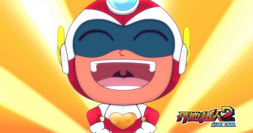 开心超人2启源星之战