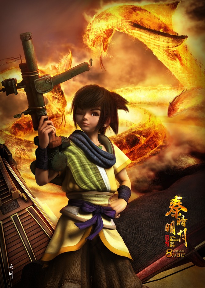 秦时明月之龙腾万里