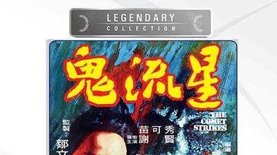 鬼流星剧照1