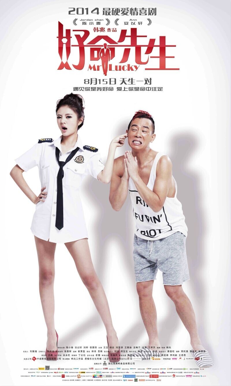 好命先生 正式海报 - mtime时光网