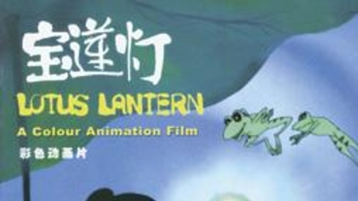 宝莲灯剧照4