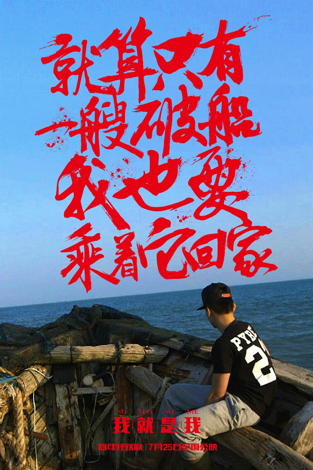 我就是我