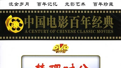 梦醒时分剧照4
