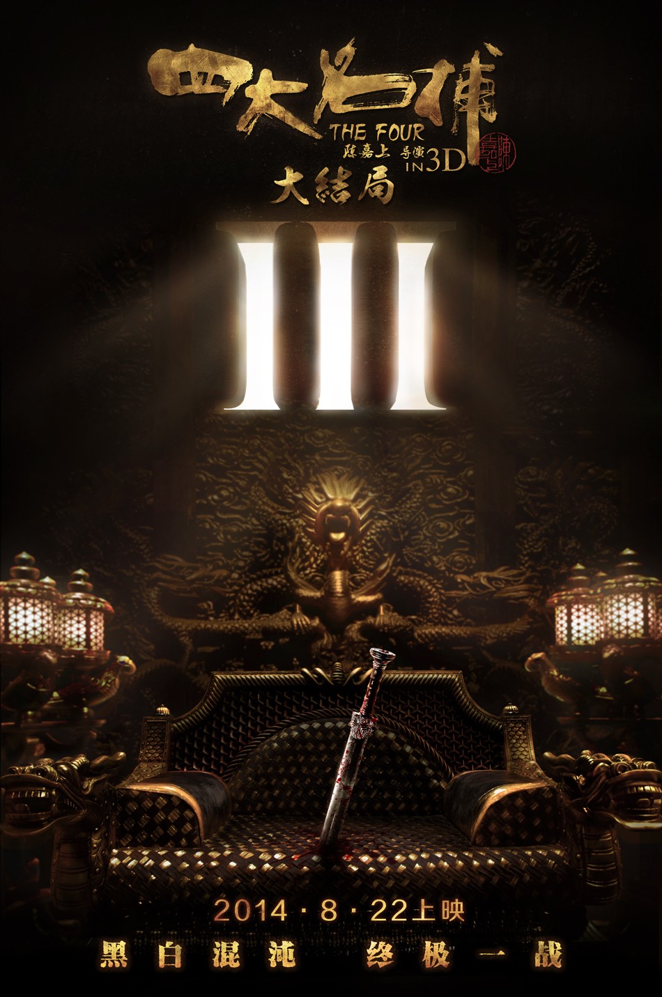 四大名捕大结局