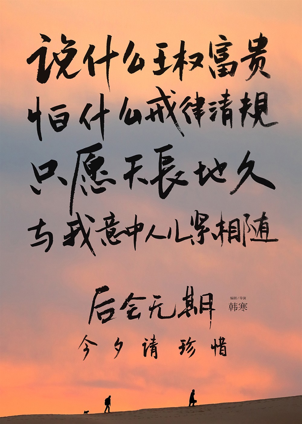后会无期
