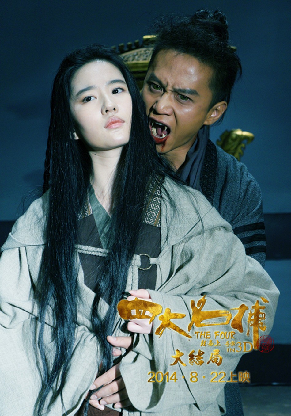 四大名捕大结局