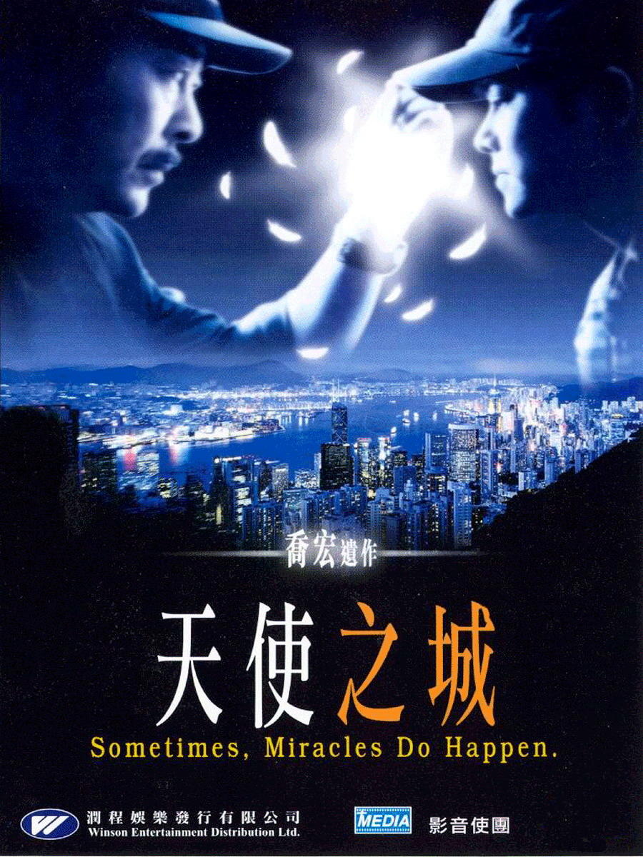 天使之城