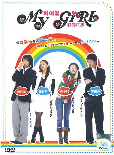 我的女孩