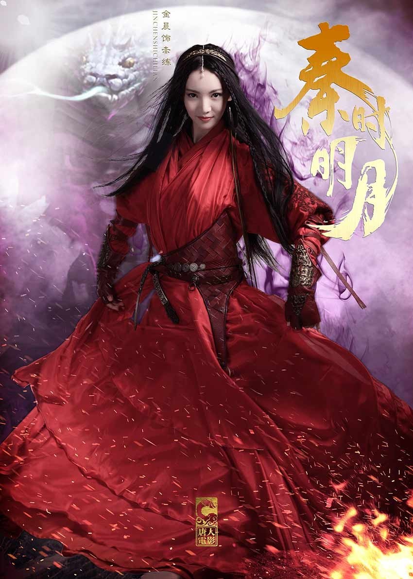 秦时明月 角色海报 - mtime时光网