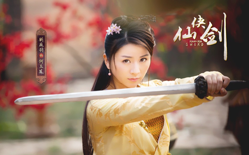 仙侠剑