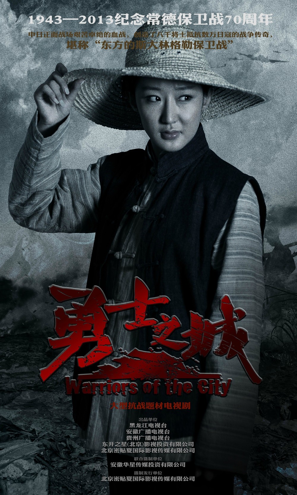 勇士之城 角色海报 - mtime时光网