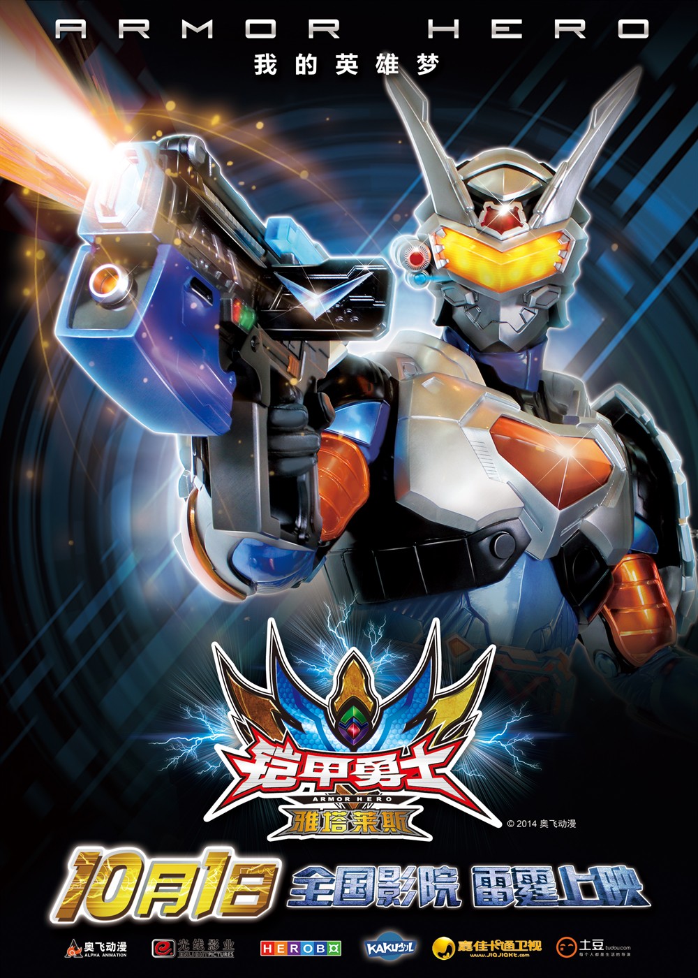 铠甲勇士之雅塔莱斯