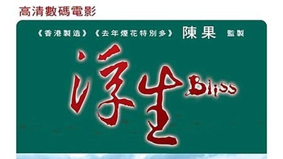 浮生剧照2