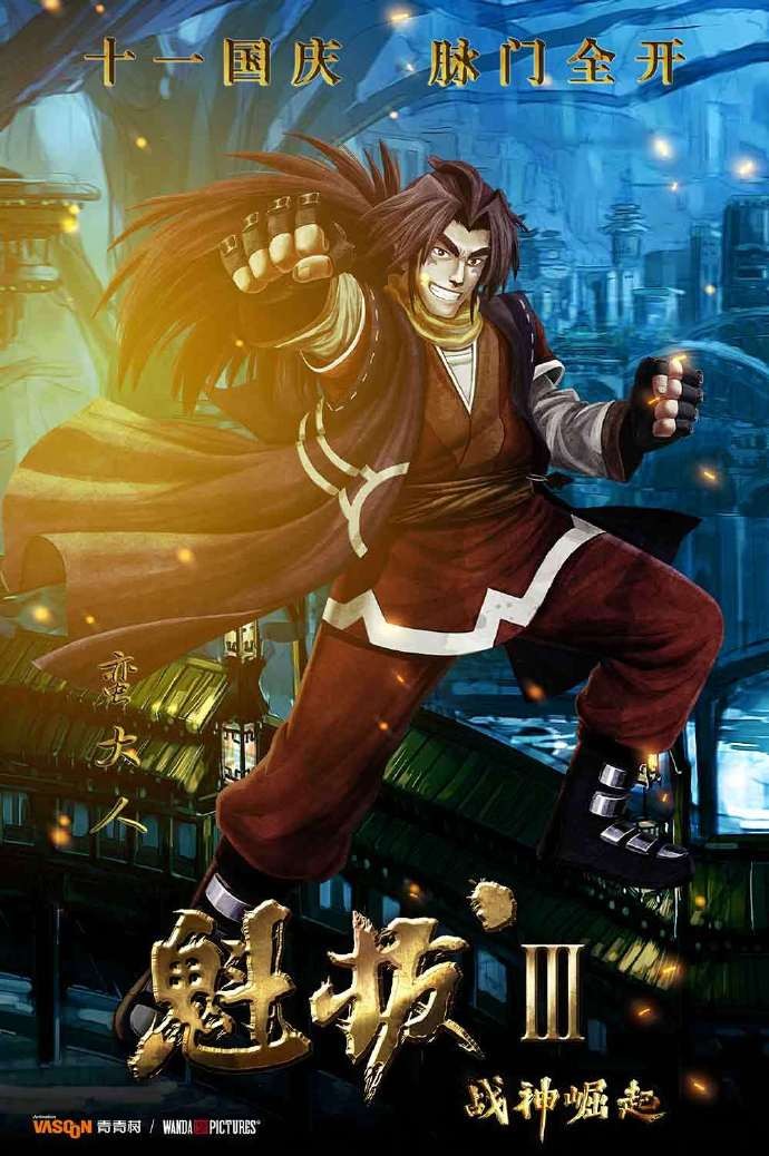 魁拔Ⅲ战神崛起