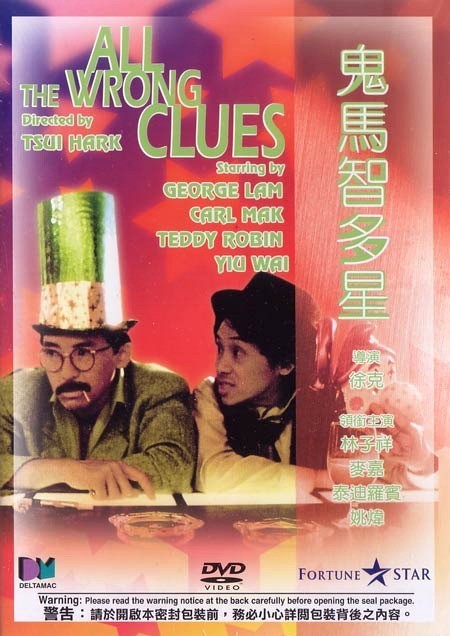 鬼马智多星 dvd封套 - mtime时光网