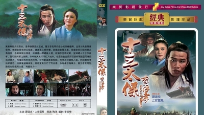 十三太保李存孝剧照3