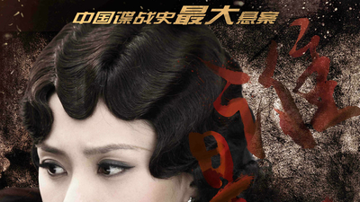 王牌剧照1