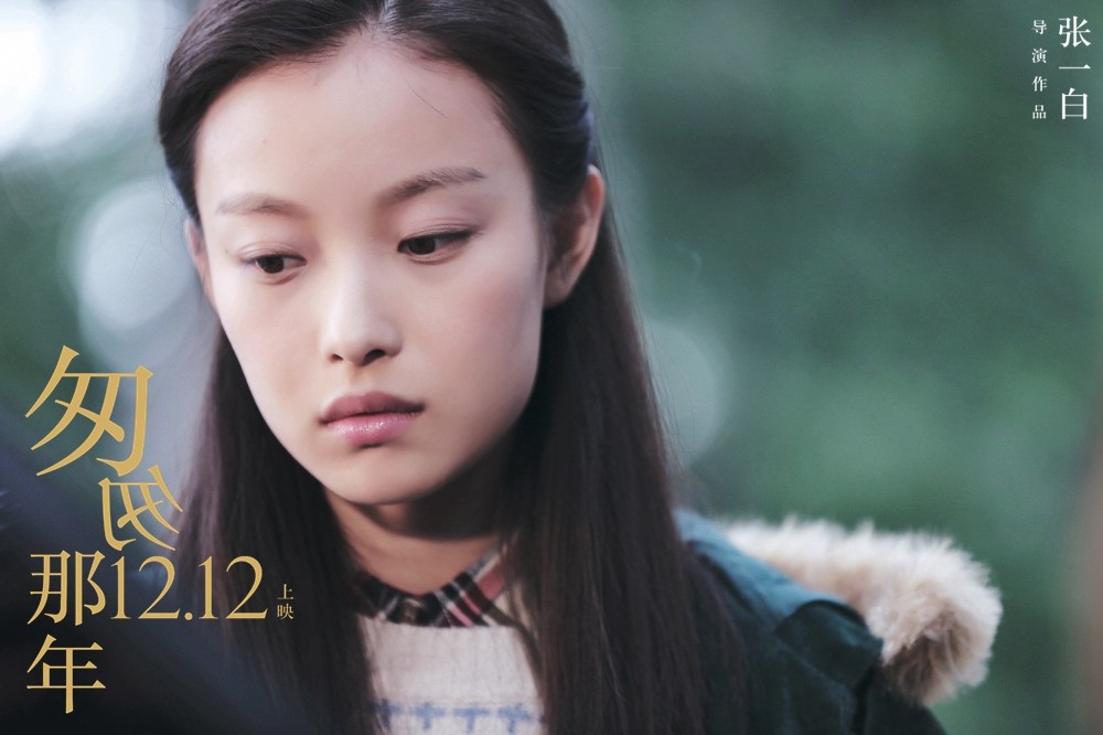 匆匆那年 官方剧照