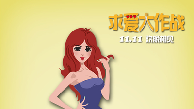 求爱大作战剧照7