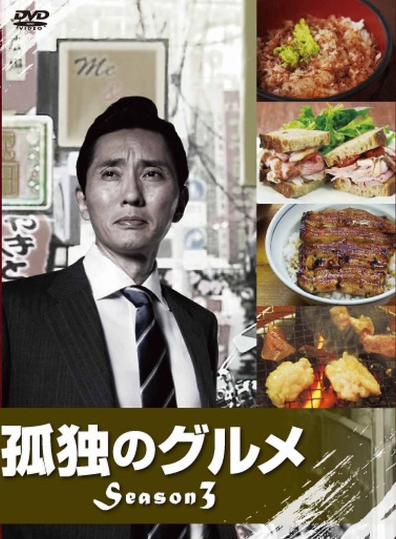 孤独的美食家 第三季